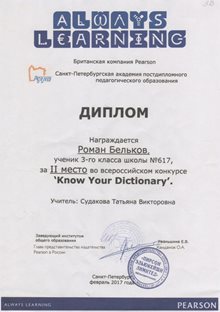 Бельков Роман 3в